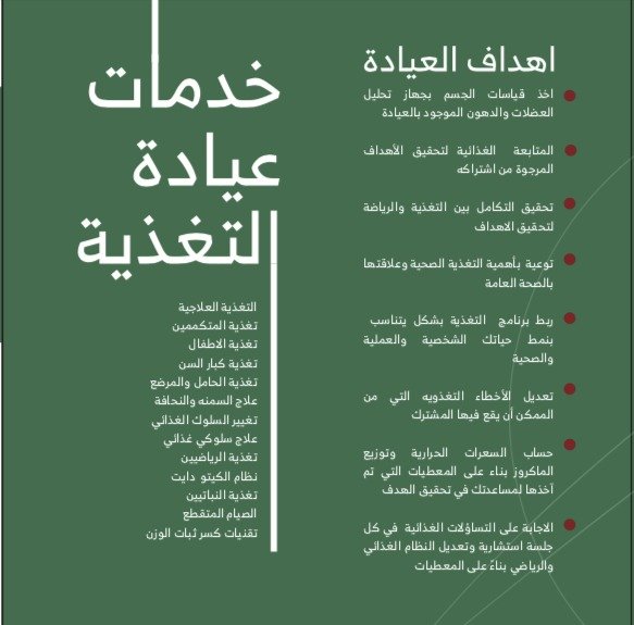 أخصائية التغذية العلاجية /آلآء محمد الفيفي