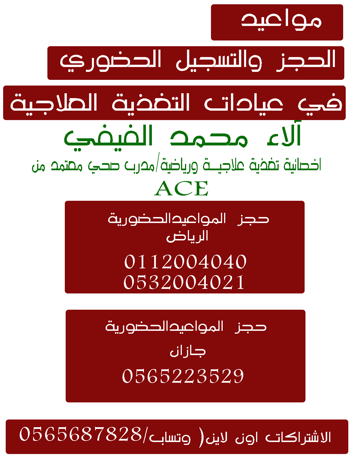 أخصائية التغذية العلاجية /آلآء محمد الفيفي