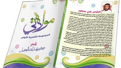 صدور ديوان " مولاتي " كباكورة للمجموعة الشعرية الأولى بالفصحى
