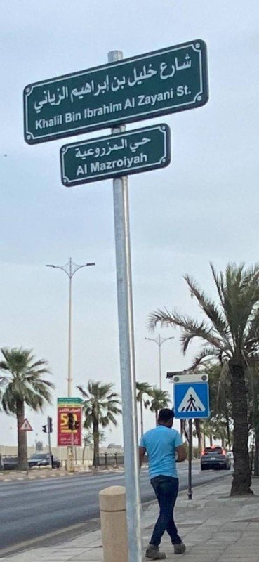 من هو الرياضي الذي تمت تسمية أحد شوارع الدمام باسمه؟