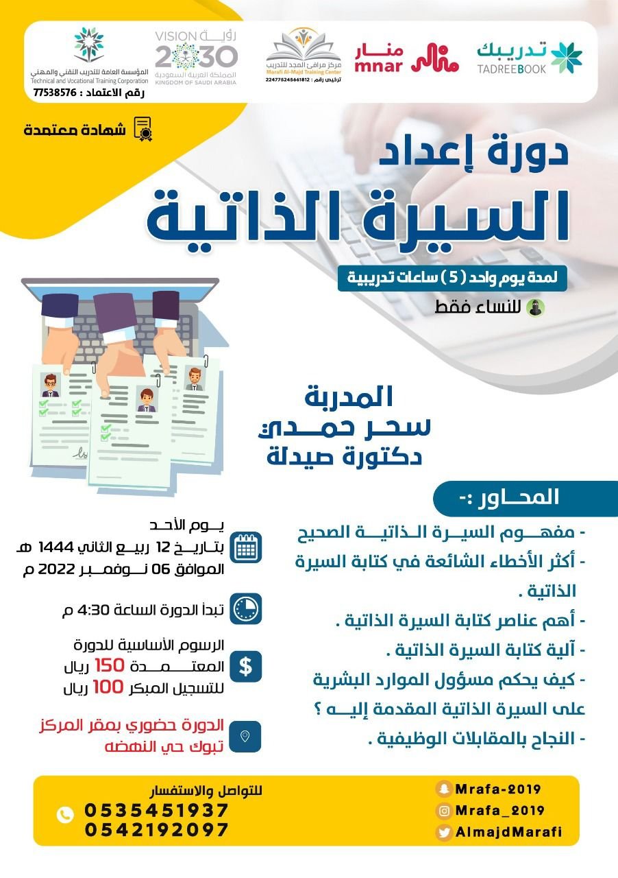 المدربة الدكتورة: سحر الحمدي&nbsp;