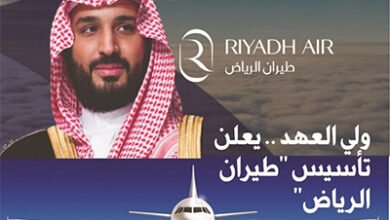 طيران الرياض تطوير النقل الجوي وتعزيز الموقع الاستراتيجي