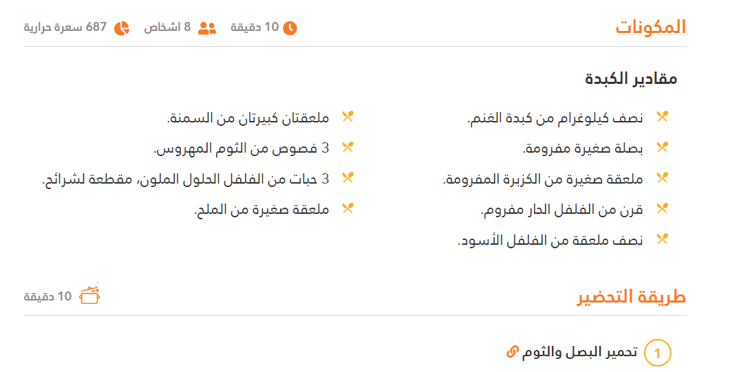 طريقة عمل الكبدة على الطريقة السعودية