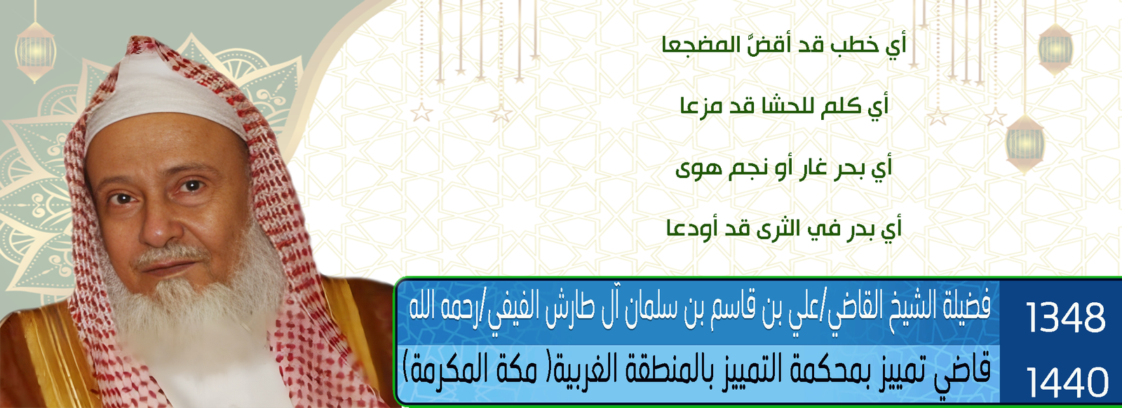 الشيخ القاضي: علي بن قاسم آل طارش الفيفي 