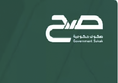 الوطني لإدارة الدين يعلن طرح أول حزمة من صكوك الأفراد الادخارية