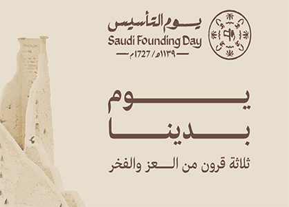 حق لنا أن نفخر بتأسيس كياننا العظيم