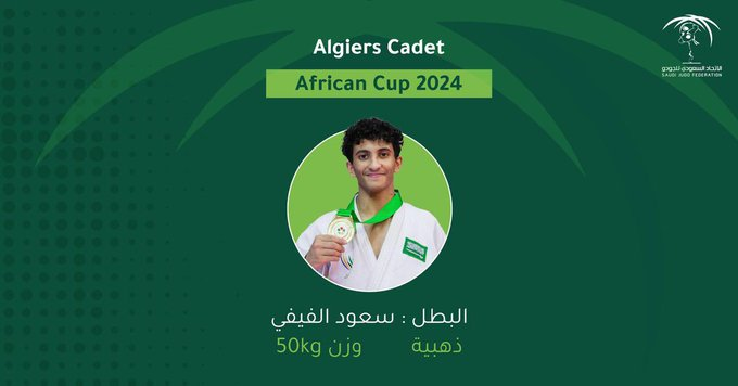 سعود الفيفي يحقق الذهبية