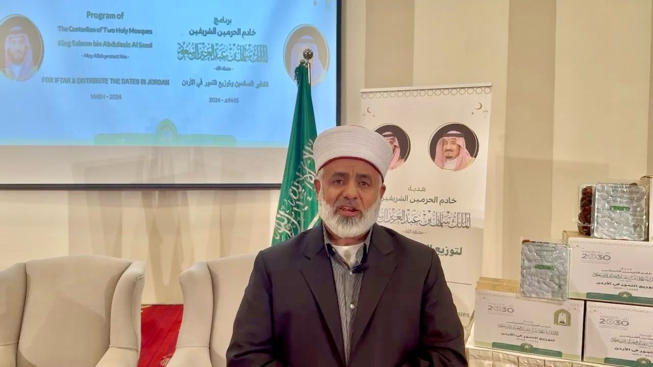 شخصيات أردنية إسلامية: برامج خادم الحرمين لتوزيع التمور وتفطير الصائمين تعين الفقراء والمحتاجين على عباداتهم في الشهر الفضيل