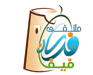 تعزية ومواساة للشيخ/حسين بن حسن السنحاني الفيفي لوفاة عمه والد زوجته