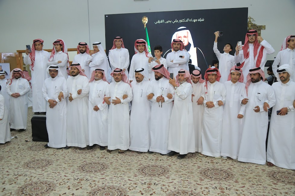 حفل تكريم الدكتور : علي بن يحيى جابر الفيفي