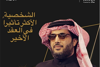 تتويج تركي آل الشيخ بجائزة “الشخصية الأكثر تأثيراً في العقد الأخير