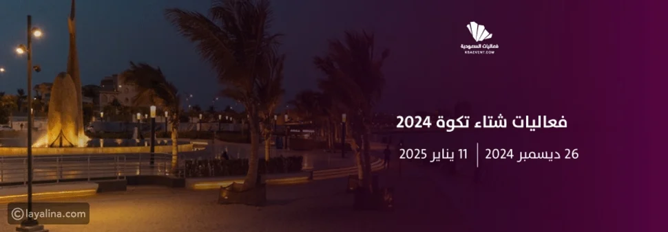 فعاليات جدة 2025