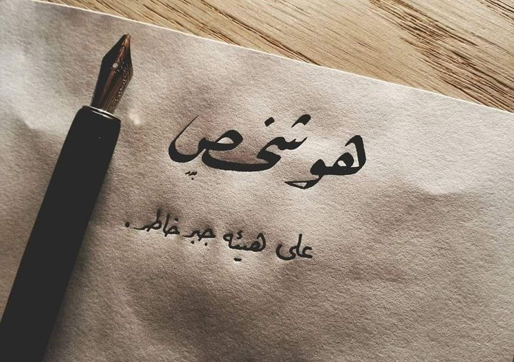 فذكر .. خل بالك ؟