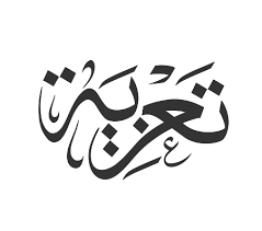 أبناء فيفاء بمنطقة الرياض يقدمون واجب العزاء لسعادة شيخ شمل قبائل فيفاء