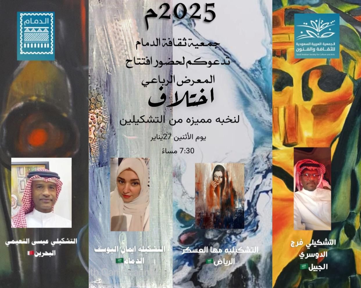 اقامة معرض ثلاثي لثلاث فنانين وفنانات في الدمام