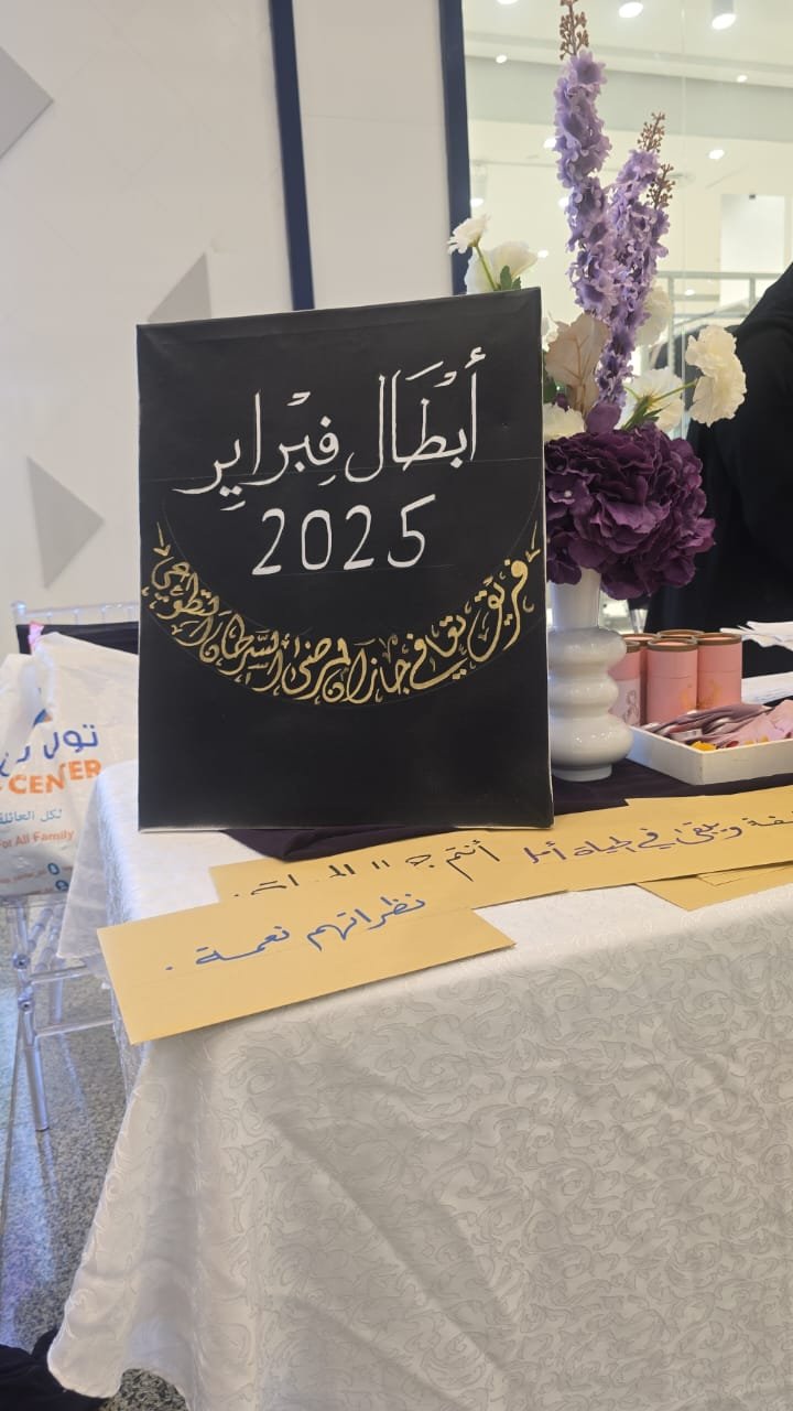 إقامة فعالية “أبطال فبراير 2025” في جازان تزامنًا مع اليوم العالمي للسرطان