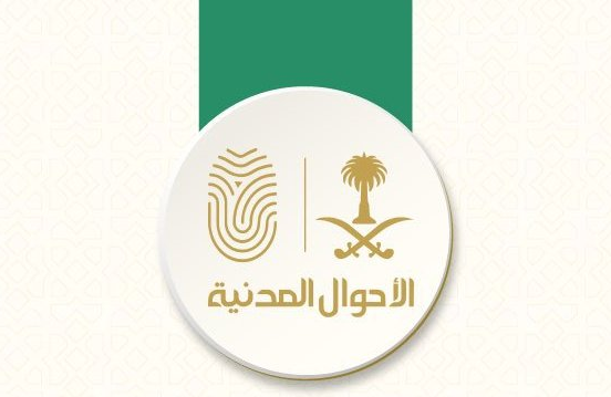 الأحوال المدنية بمحافظة فيفاء