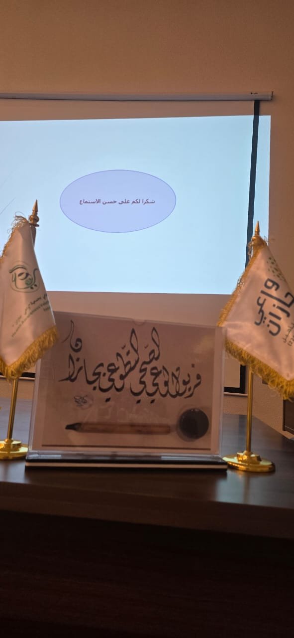 زيارة فريق الوعي الصحي التطوعي التابع لجمعية التوعية والتاهيل الاجتماعي "واعي جازان" لمؤسسة رعاية الفتيات بجازان.