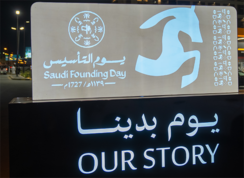 برعاية محافظ صبيا بلدية صبيا تطلق فعاليات الاحتفال بيوم التأسيس