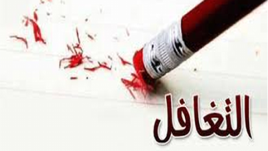 مفاتيح التغافل