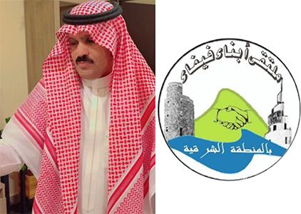 ملتقى أبناء فيفاء بالشرقية يهني المهندس المدري