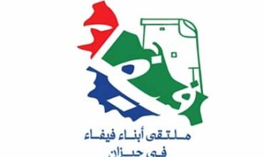 فيديو وكلمة حفل خريجي ملتقى أبناء فيفاء بجازان لعام 2025