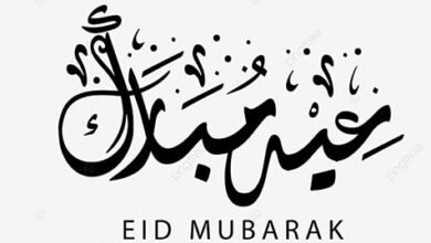 " تهاني العيد"