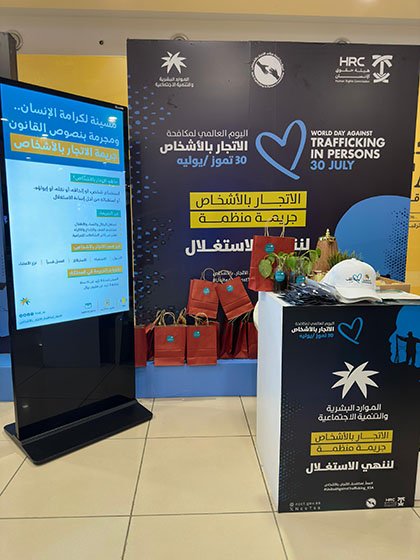 فرع هيئة حقوق الإنسان بجازان يحتفي باليوم العالمي لمكافحة الإتجار بالأشخاص بالتعاون مع الجهات الحكومية