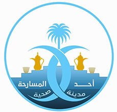 اللجان الفرعية لتفعيل برنامج أحد المسارحة مدينة صحية تسابق الزمن