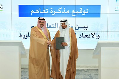 وزارة التعليم توقع مذكرة تفاهم مع الاتحاد السعودي لكرة المناورة