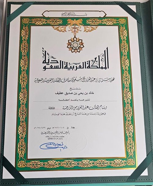 وسام الملك عبد العزيز لـ الشهم الوفي النبيل خالد بن يحي صديق عطيف لتبرعه لاخوه ابراهيم بكليته