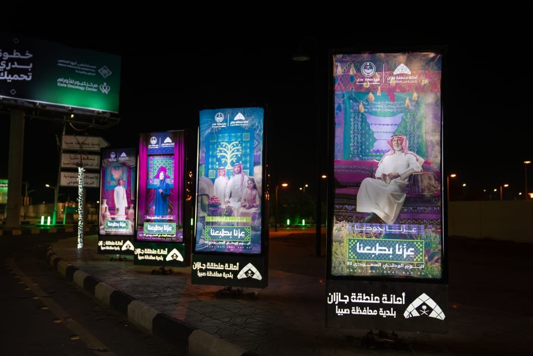 بلدية صبيا تُكمل استعداداتها للاحتفال باليوم الوطني السعودي 95