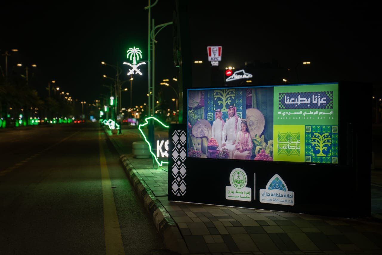 بلدية صبيا تُكمل استعداداتها للاحتفال باليوم الوطني السعودي 95