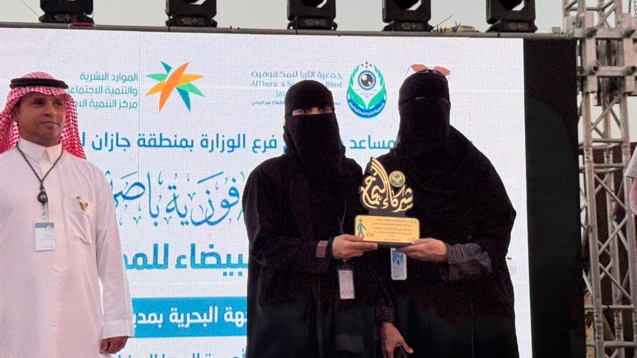 مركز التنمية الاجتماعية بجازان يفعل اليوم العالمي للعصا البيضاء بالشراكة مع جمعية الثريا للمكفوفين