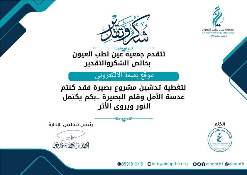 شكر وتقدير لموقع بصمة