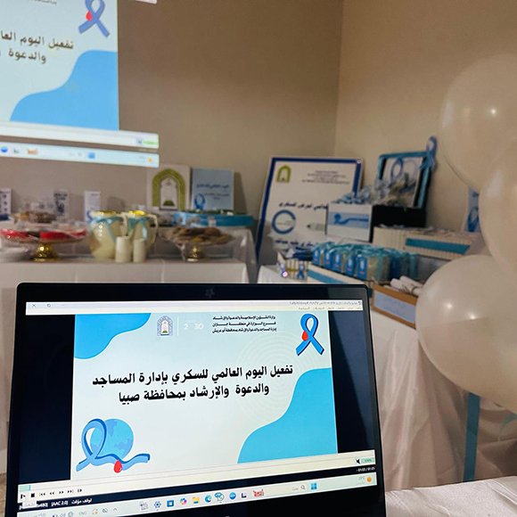 تزامناً مع اليوم العالمي لمرض السكري .. مبادرة صحية تنفّذها الشؤون الإسلامية في صبيا وفيفا