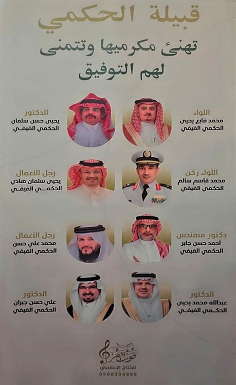 قبيلة الحكمي تحتفي بأبنائها المبدعين في ليلة وفاء ومجد بفيفاء