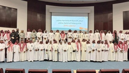 جمعية انماء بفيفاء تشارك في اللقاء التعريفي الذي اقيم في نادي وزارة الداخلية بجازان