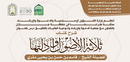 الشؤون الإسلامية بجازان تواصل تنفيذ مناشطها الدعوية في عددٍ من محافظات المنطقة خلال شهر رجب