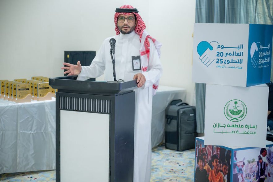 محافظ صبيا المكلف يرعى حفل "اليوم العالمي للتطوع 2025"