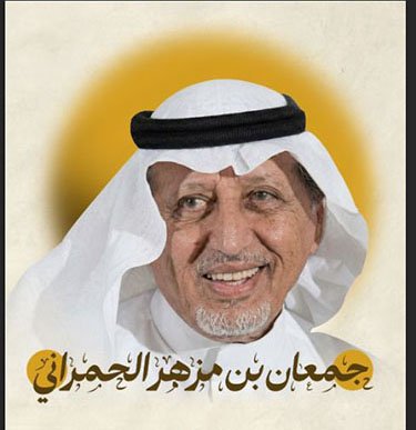 عاش لغيره… قصة رجل وُلد يتيمًا، فعاش عظيمًا، ورحل كريمًا