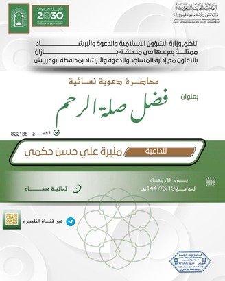 سلسلة محاضرات دعوية نسائية تُنظّمها الشؤون الإسلامية بمحافظة أبو عريش