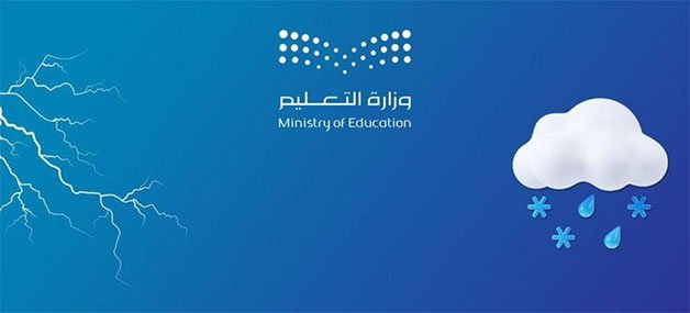 عاجل ‼ تعليق الدراسة بمنطقة جازان ليوم غدٍ الاثنين .