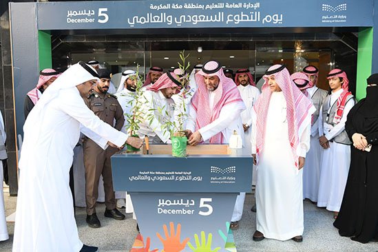 تعليم مكة يحتفي بيوم التطوع السعودي العالمي 2025