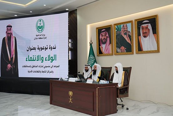 محافظة أحد المسارحة تنظم ندوة (الولاء والانتماء)