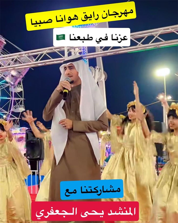 فرقة "أطفال الأمل" من جدة تُبهر جمهور جازان باستعراضات فنية متنوعة