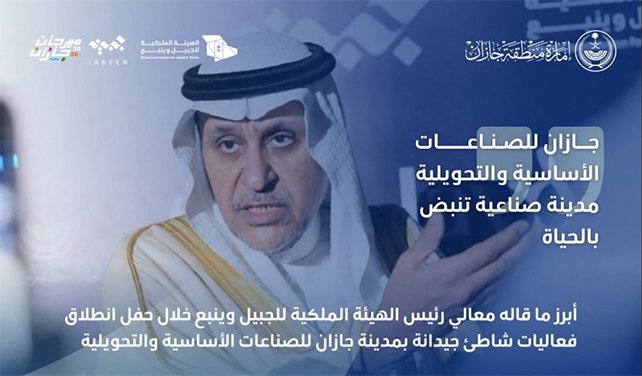 جازان… حين تتكئ الصناعة على شاطئ الحلم