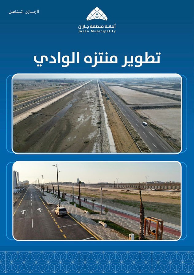 حين تُزهر المدن… الوادي يبتسم للحياة