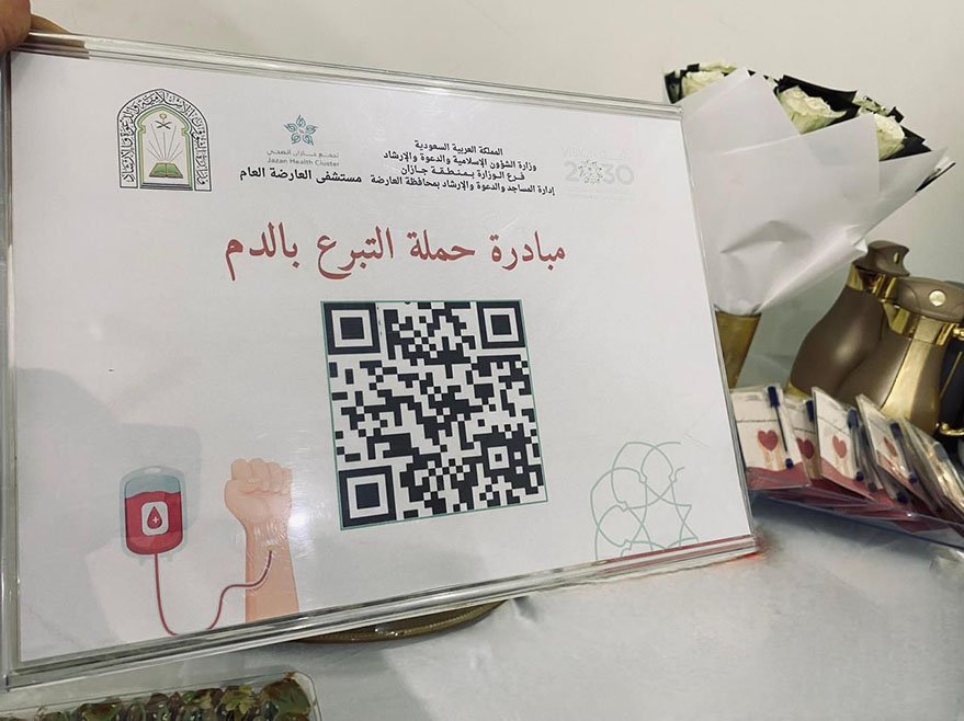 الشؤون الإسلامية بجازان تُنظّم حملة للتبرع بالدم بالتعاون مع مستشفى العارضة العام