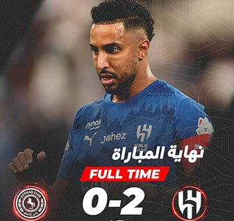 الهلال يهزم الاتفاق بثنائية ويواصل صدارة دوري روشن.